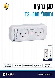 �� ��� 2 ����� ���� ��� ����� ������� ���, ��� OM-AD-T2