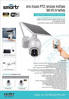 ����� ����� WIFI ������� IP65 1080P/HD PTZ, ��� WF-SOLARCAM-IP65-2MP ����� SMARTR