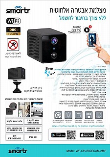 ����� ����� ������� ����� ����� SMARTR WF-CHARGECAM-2MP