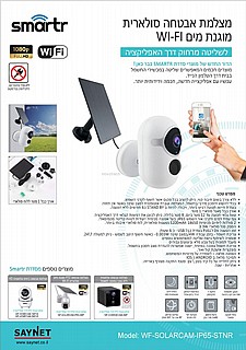 ����� ����� ������� ������� ����� SMARTR ,1080P HD ,IP65 ��� WF-SOLARCAM-IP65-STNR