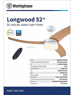������ ���� ������� CCT 52" Longwood,73096-2848 Westinghouse