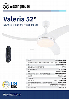 ������ ���� ����� 52" CCT Valeria 73132-2848 ��� ��� ��� ��� ������ ����� Westinghouse