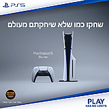 קונסולה פלייסטיישן 5 בלו-ריי מהדורת SLIM, אחריות יבואן רשמי קונסולה פלייסטיישן 5 בלו-ריי מהדורת SLIM, אחריות יבואן רשמי
