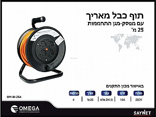 ��� ����� 25 ��� 4 ����� , ��� OM-BI-25A ����� OMEGA