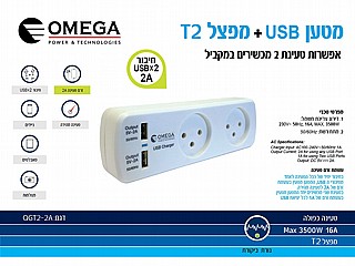 ���� ���� 2 �����  + ���� USB , ����� OMEGA