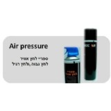 ספריי לחץ אוויר NEOCOM לחץ גבוה ספריי לחץ אוויר NEOCOM לחץ גבוה